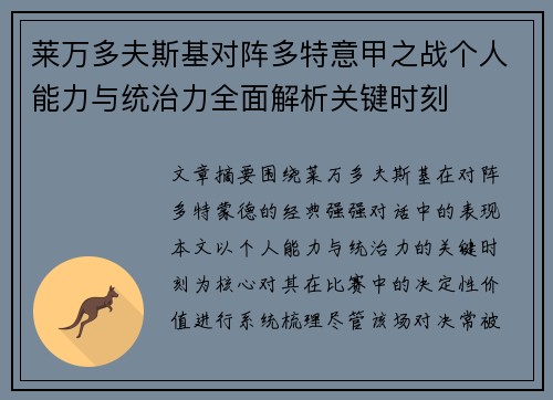 莱万多夫斯基对阵多特意甲之战个人能力与统治力全面解析关键时刻