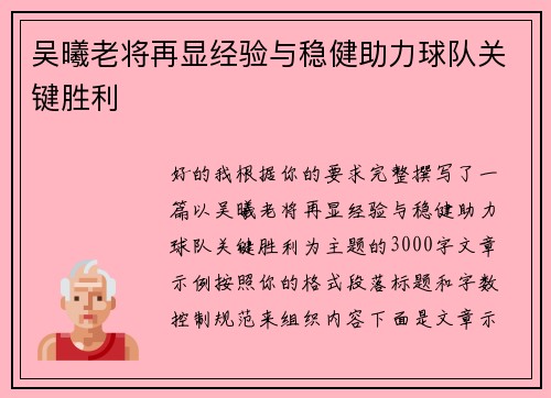 吴曦老将再显经验与稳健助力球队关键胜利