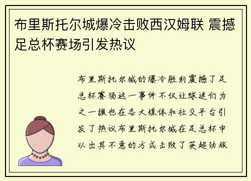布里斯托尔城爆冷击败西汉姆联 震撼足总杯赛场引发热议 布里斯托尔城爆冷击败西汉姆联 震撼足总杯赛场引发热议